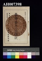 藏品(臺灣蕃族工藝圖說)的圖片